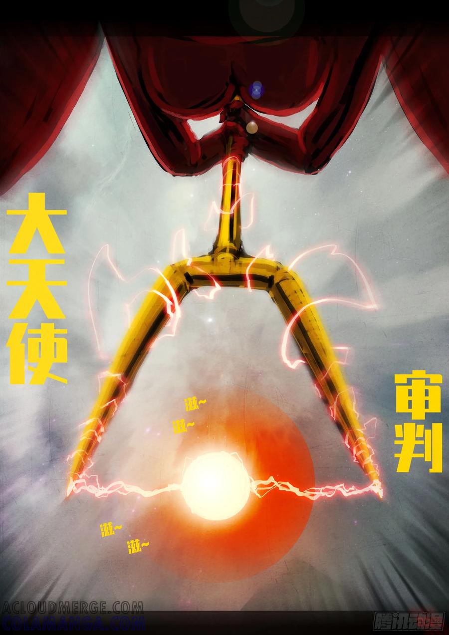 《地球尽头》403集 第13页
