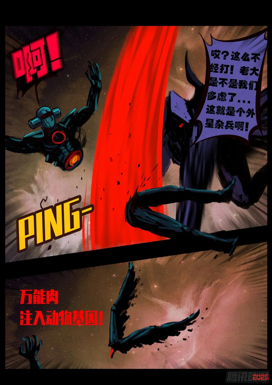 《地球尽头》403集 第8页