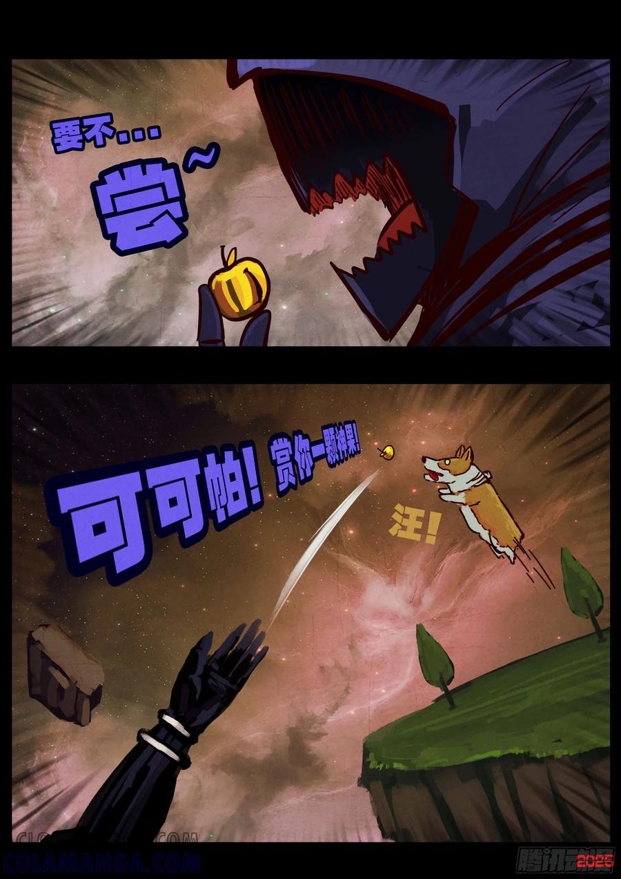 《地球尽头》403集 第5页