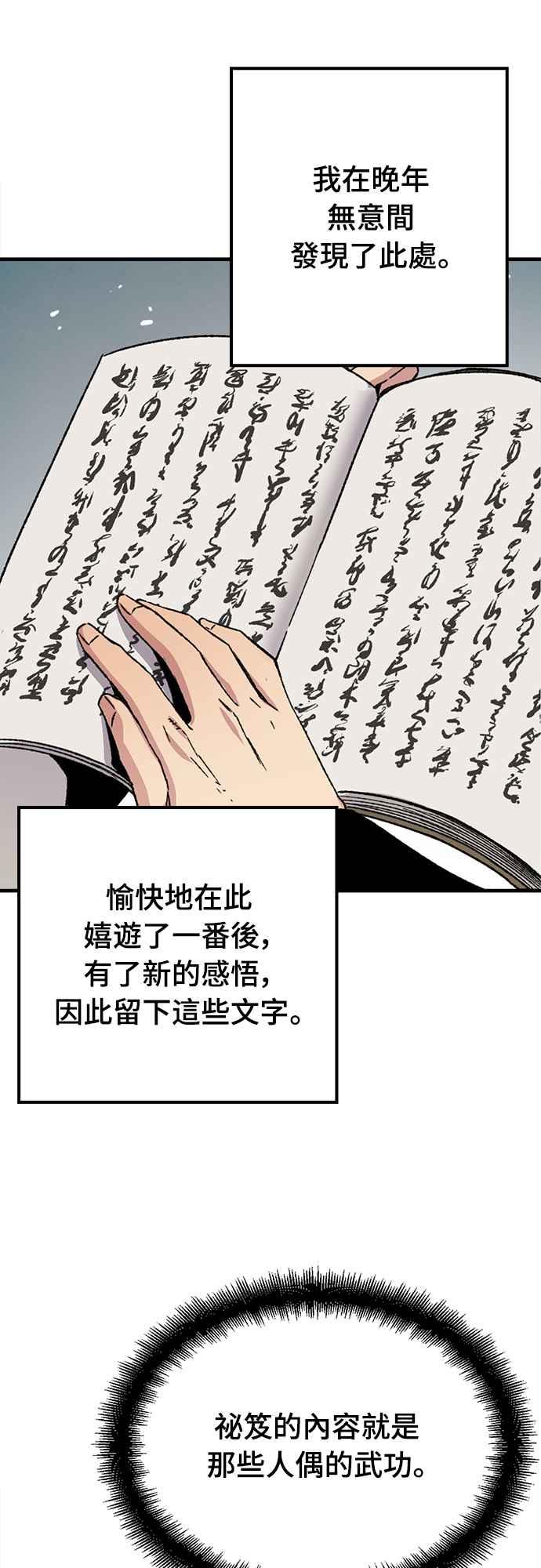 《还生天魔》第42话 第48页