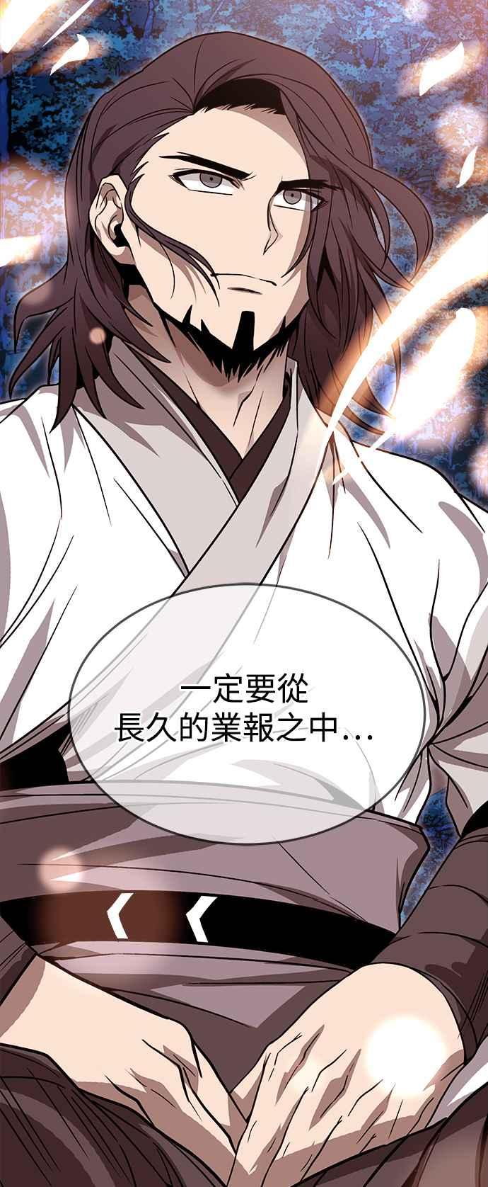 《华山派绝世天才》第42话 第71页