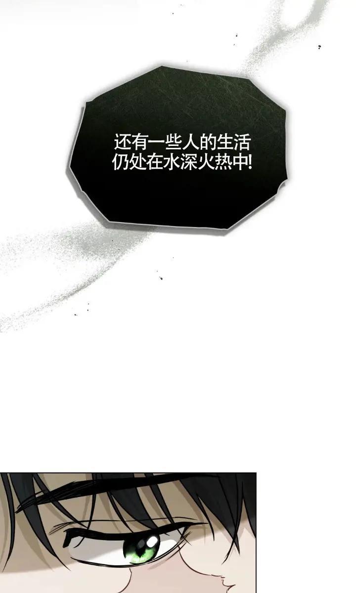 救援方程式 - 第49话 - 第45张图