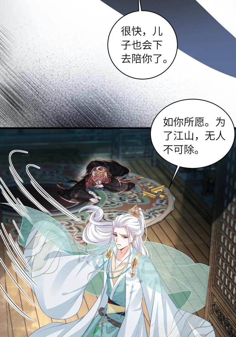 宦妃天下（太监王爷强娶我） 第446话 千岁爷重新上线！ 第34页