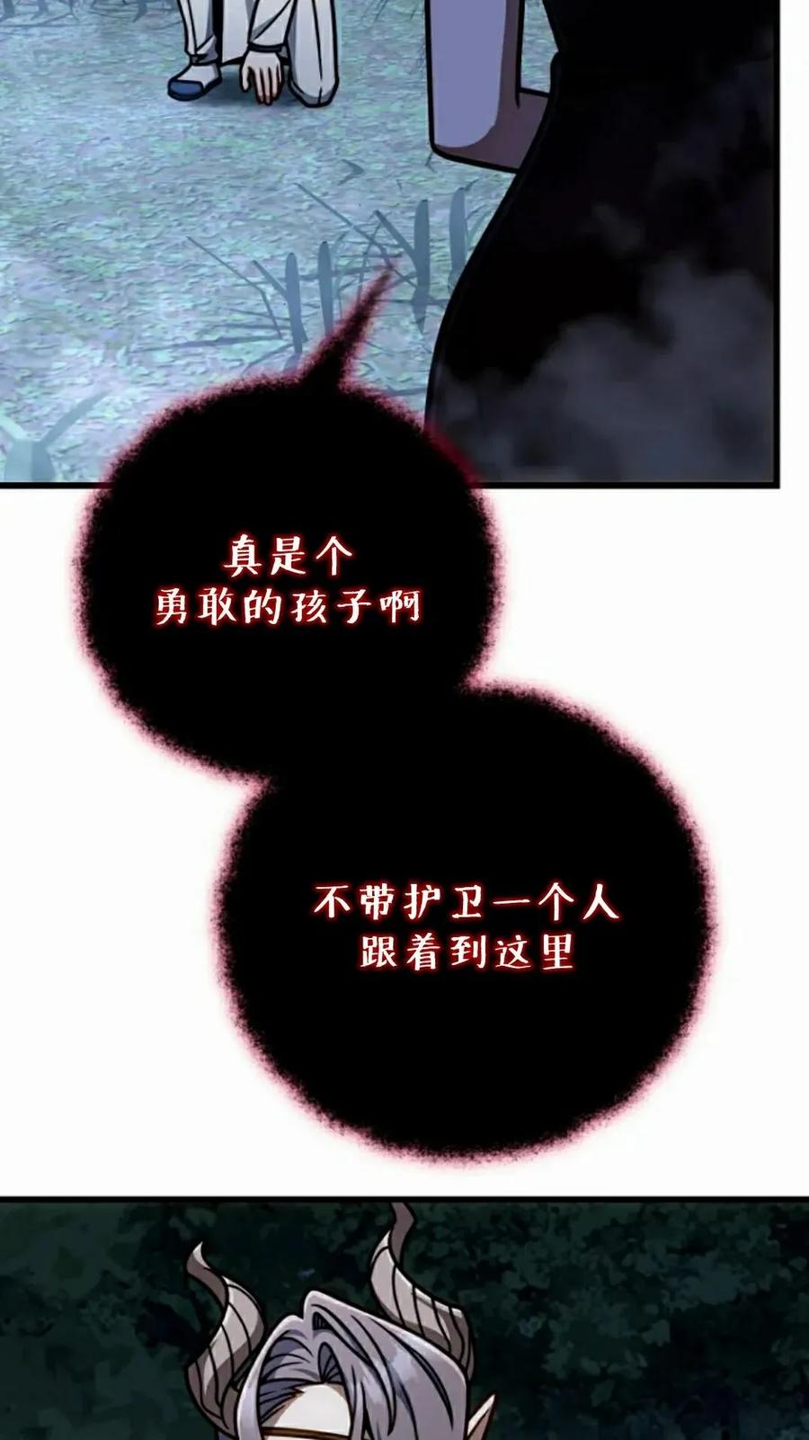 《小圣子打算毁灭世界》第46集 第78页