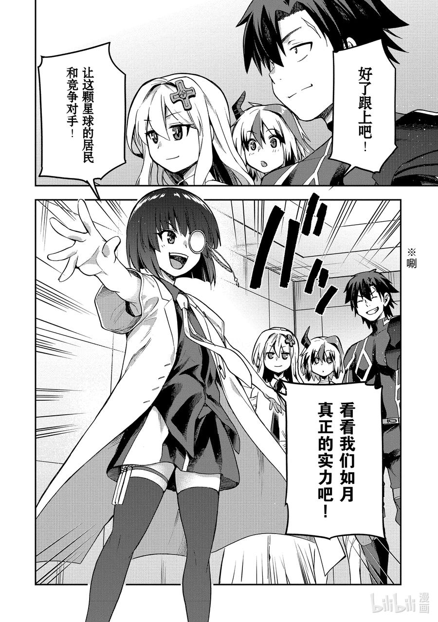 《派遣战斗员》47 47 第44页