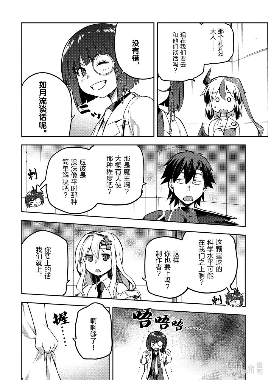《派遣战斗员》47 47 第42页