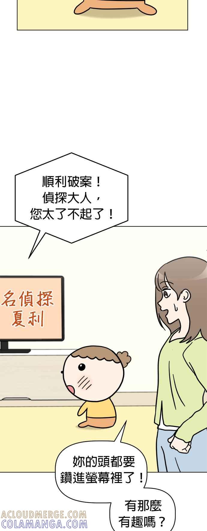 我家妹妹是狗狗 第47话 果汁的真面目？！ 第10页