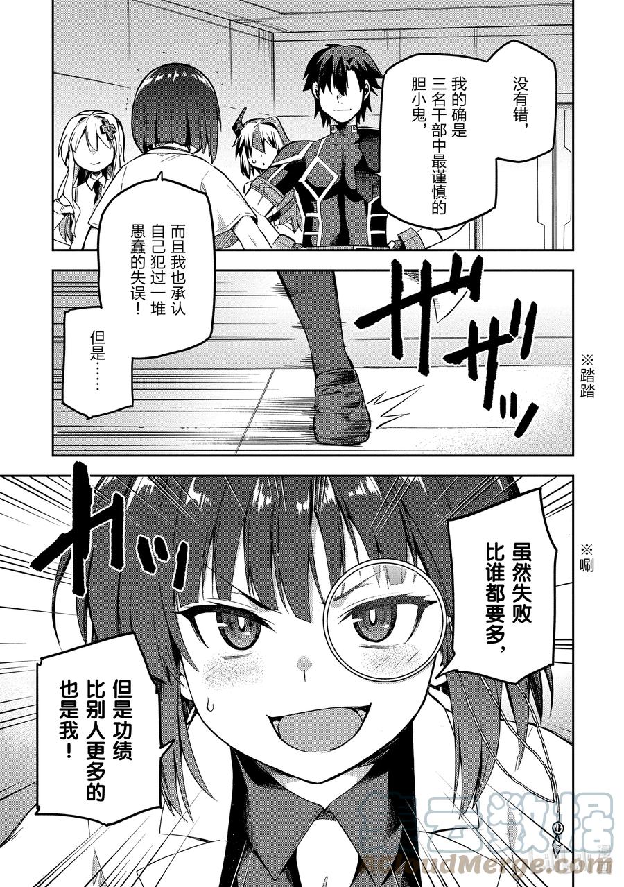 《派遣战斗员》47 47 第43页