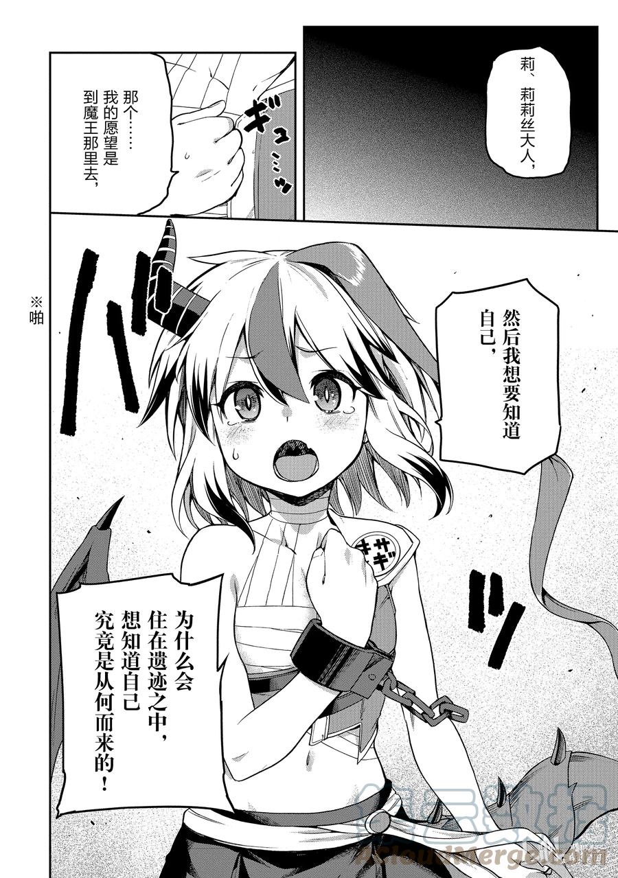 《派遣战斗员》47 47 第40页