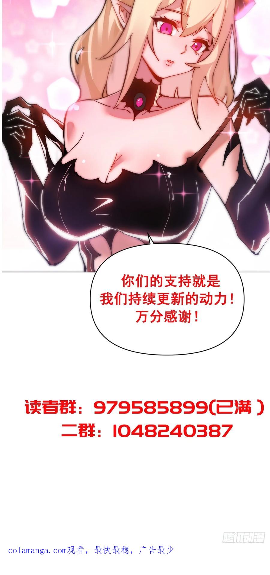 《我靠后宫征服世界》第58话：满足你 第36页
