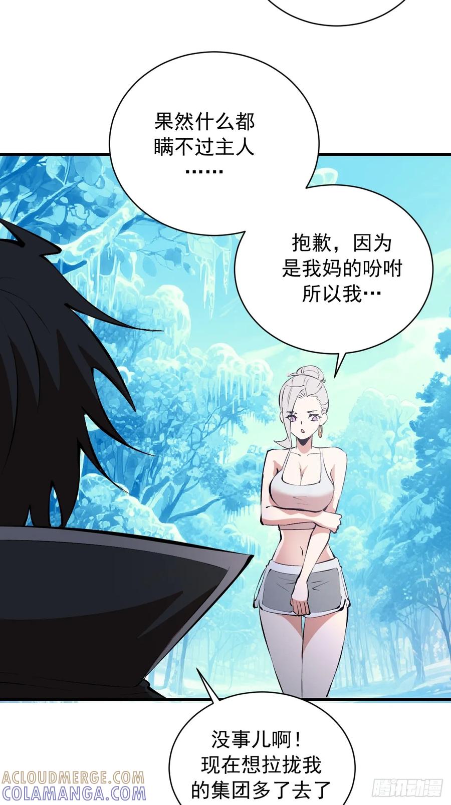 《我靠后宫征服世界》第58话：满足你 第33页