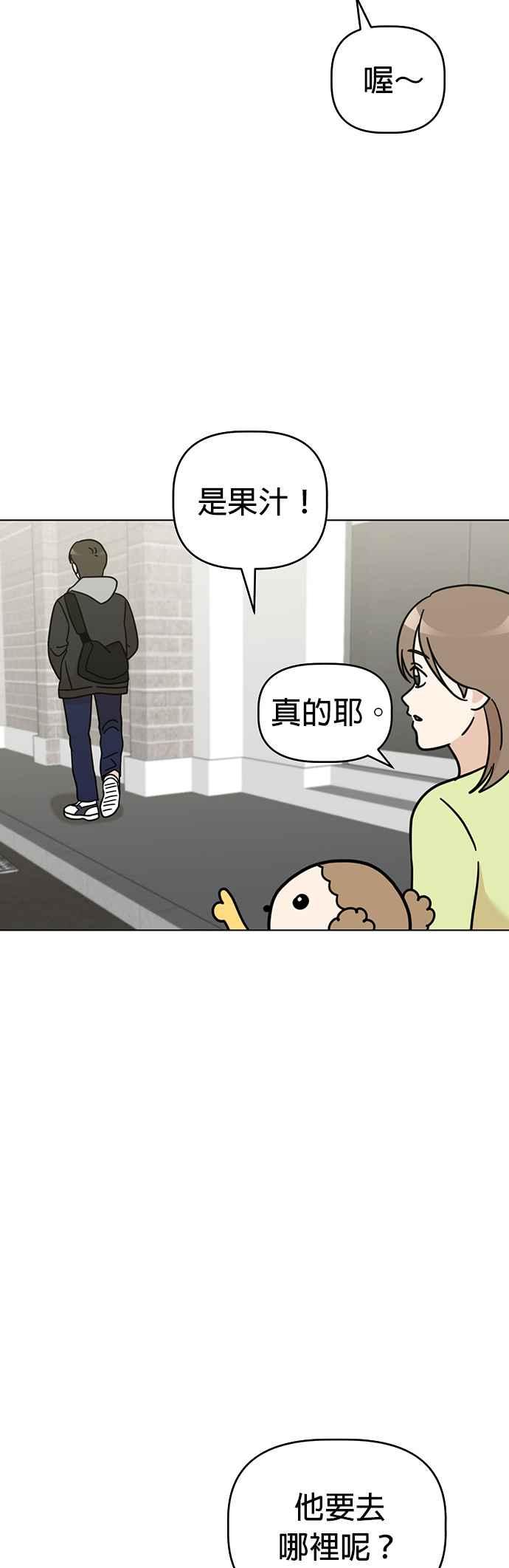 我家妹妹是狗狗 第47话 果汁的真面目？！ 第14页