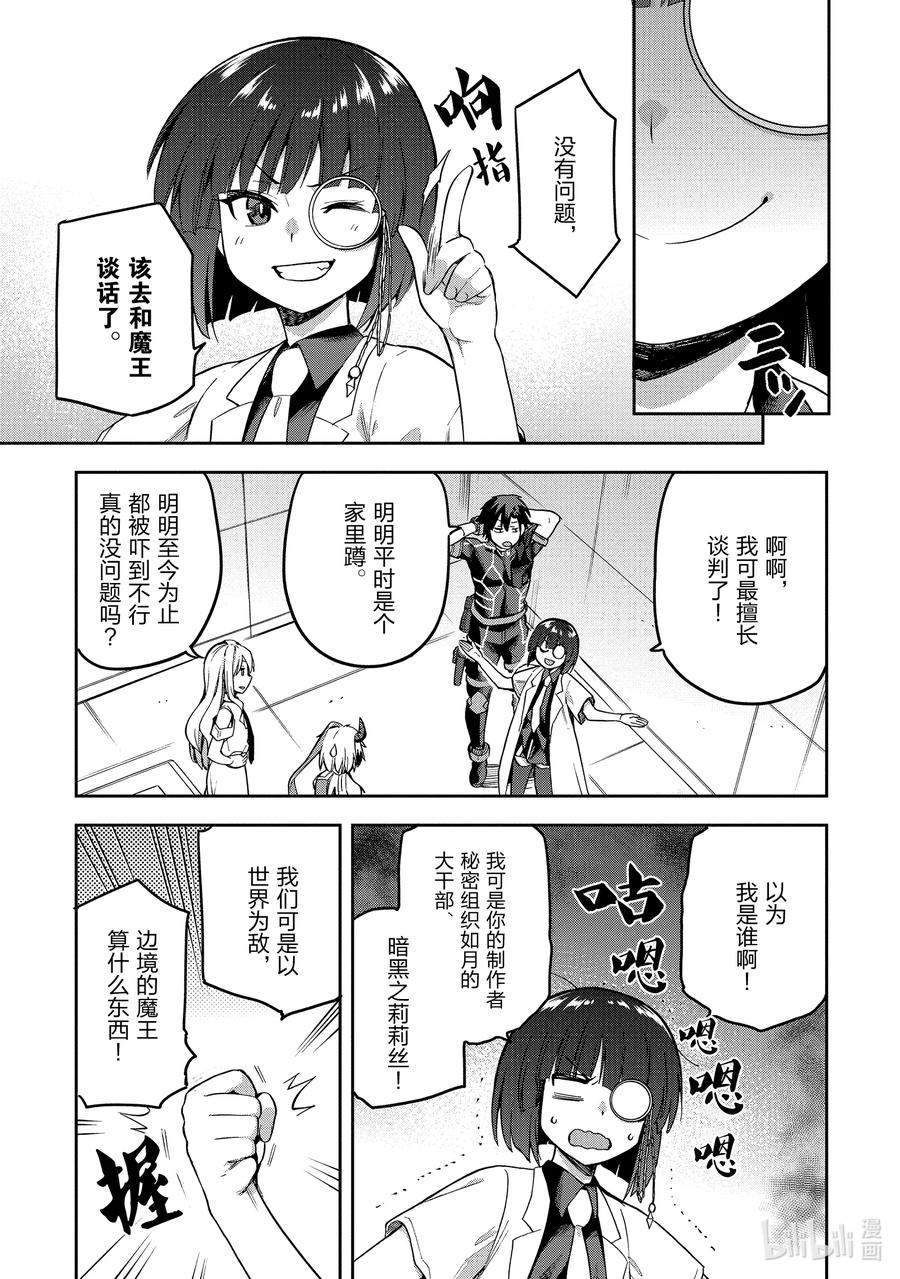 《派遣战斗员》47 47 第41页