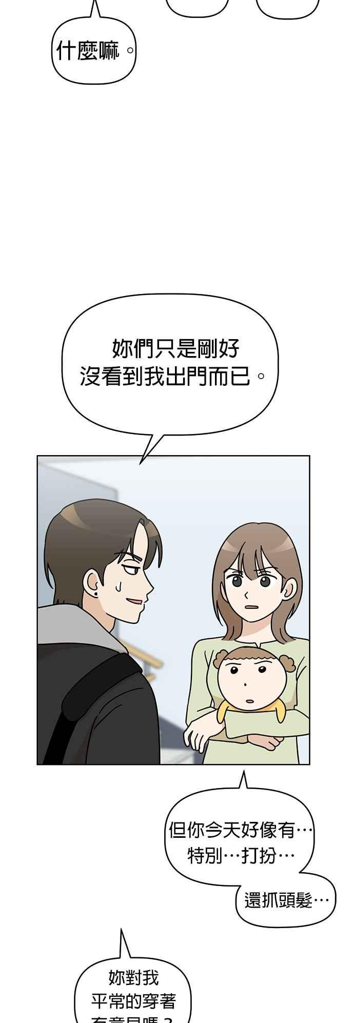 我家妹妹是狗狗 第47话 果汁的真面目？！ 第3页