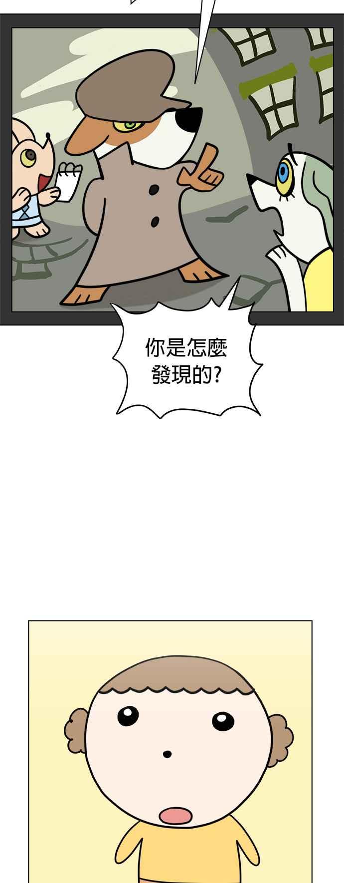 我家妹妹是狗狗 第47话 果汁的真面目？！ 第9页