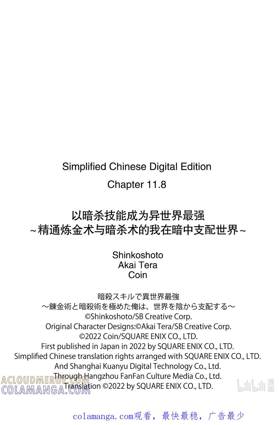《以暗杀技能成为异世界最强 ～精通炼金术与暗杀术的我在暗中支配世界～》11-5 11-5 第21页