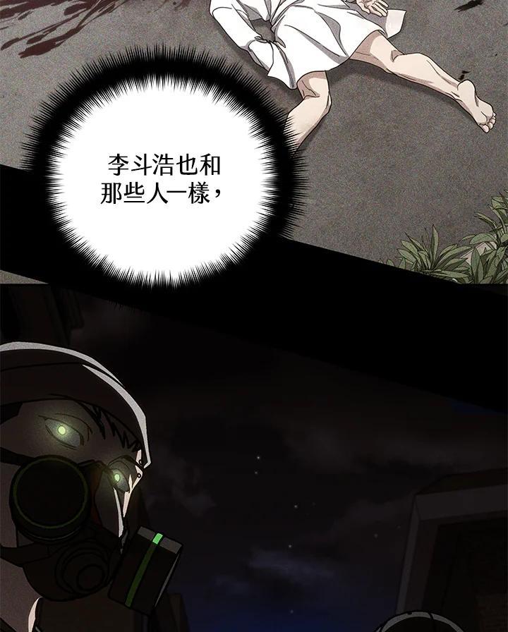 《感应者——记忆的碎片》第47话 第7页