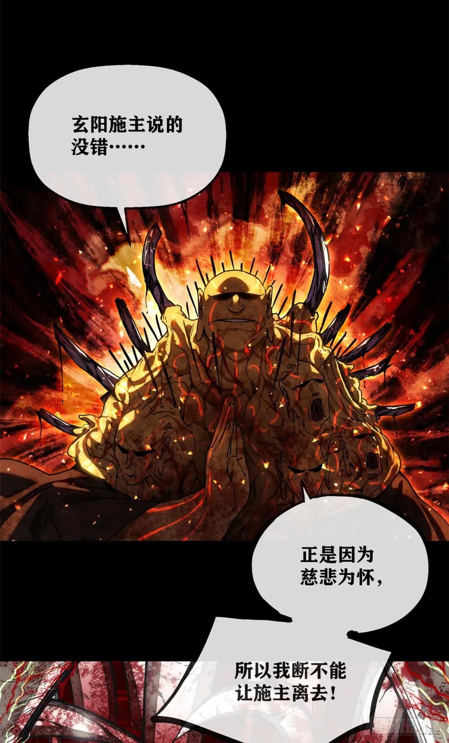 道诡异仙 - 50 慈悲 第36页