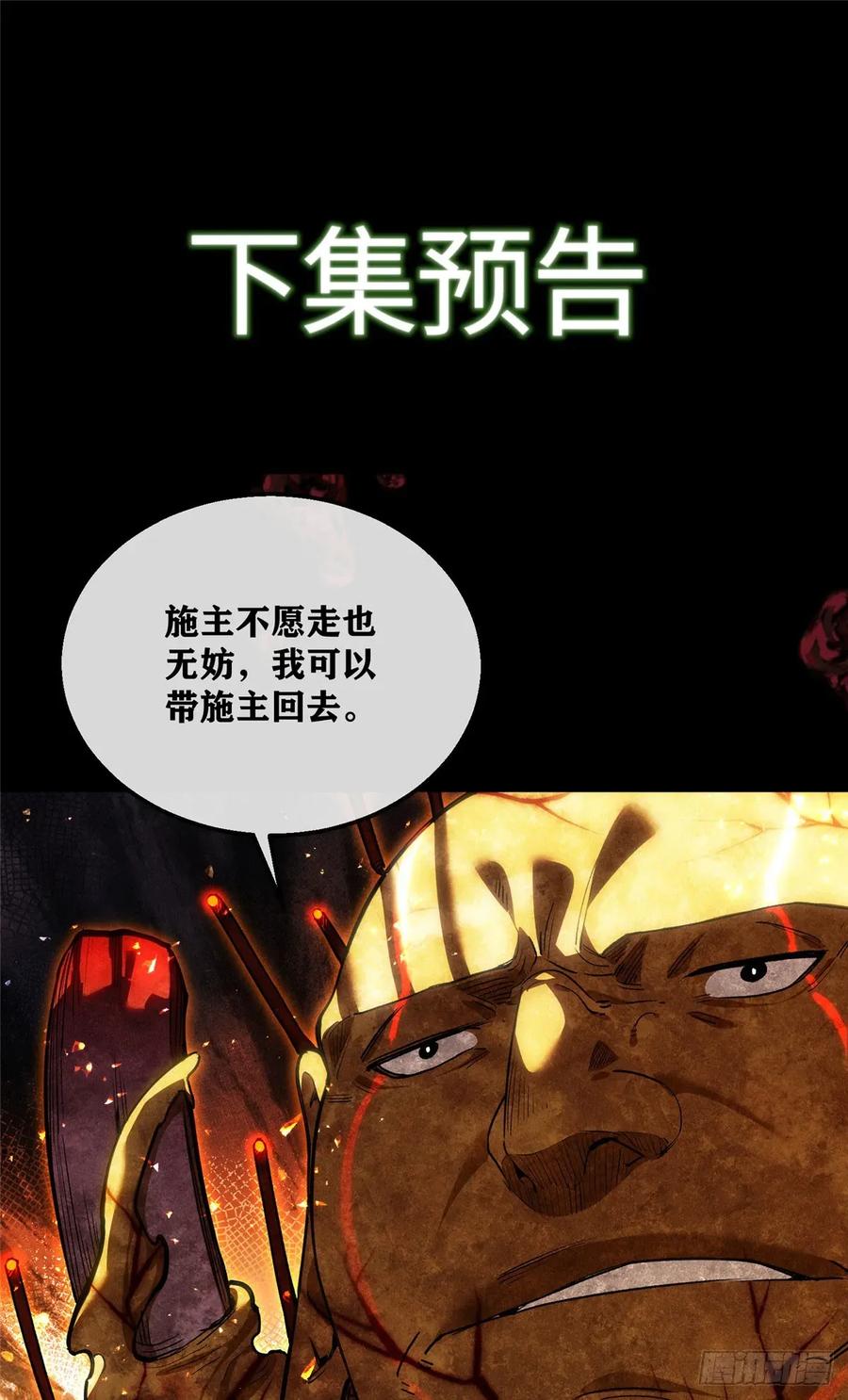 道诡异仙 - 50 慈悲 第38页
