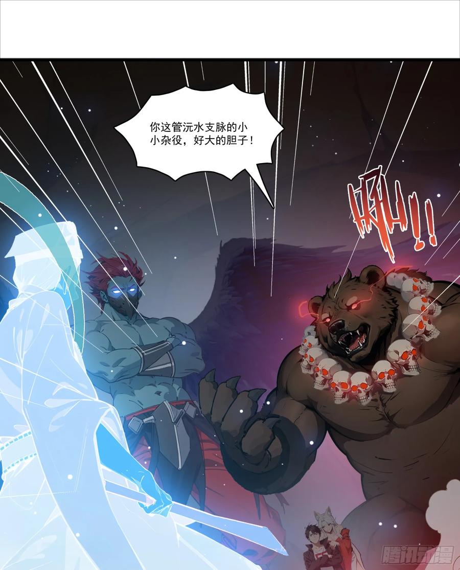 邪神降世，我有一座大凶狱 - 第67话：小小杂役，放肆！ - 第16张图