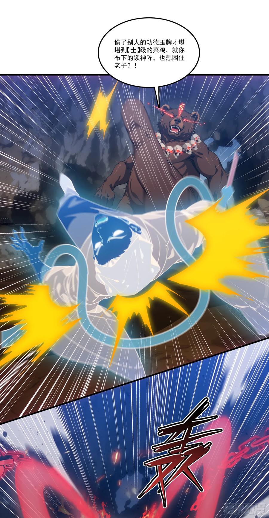 邪神降世，我有一座大凶狱 - 第67话：小小杂役，放肆！ - 第30张图