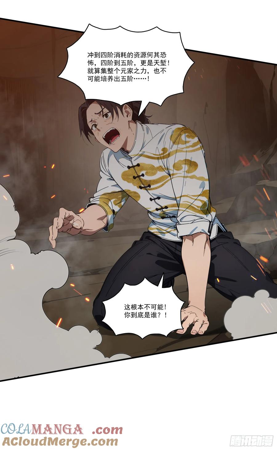 邪神降世，我有一座大凶狱 - 第67话：小小杂役，放肆！ - 第3张图