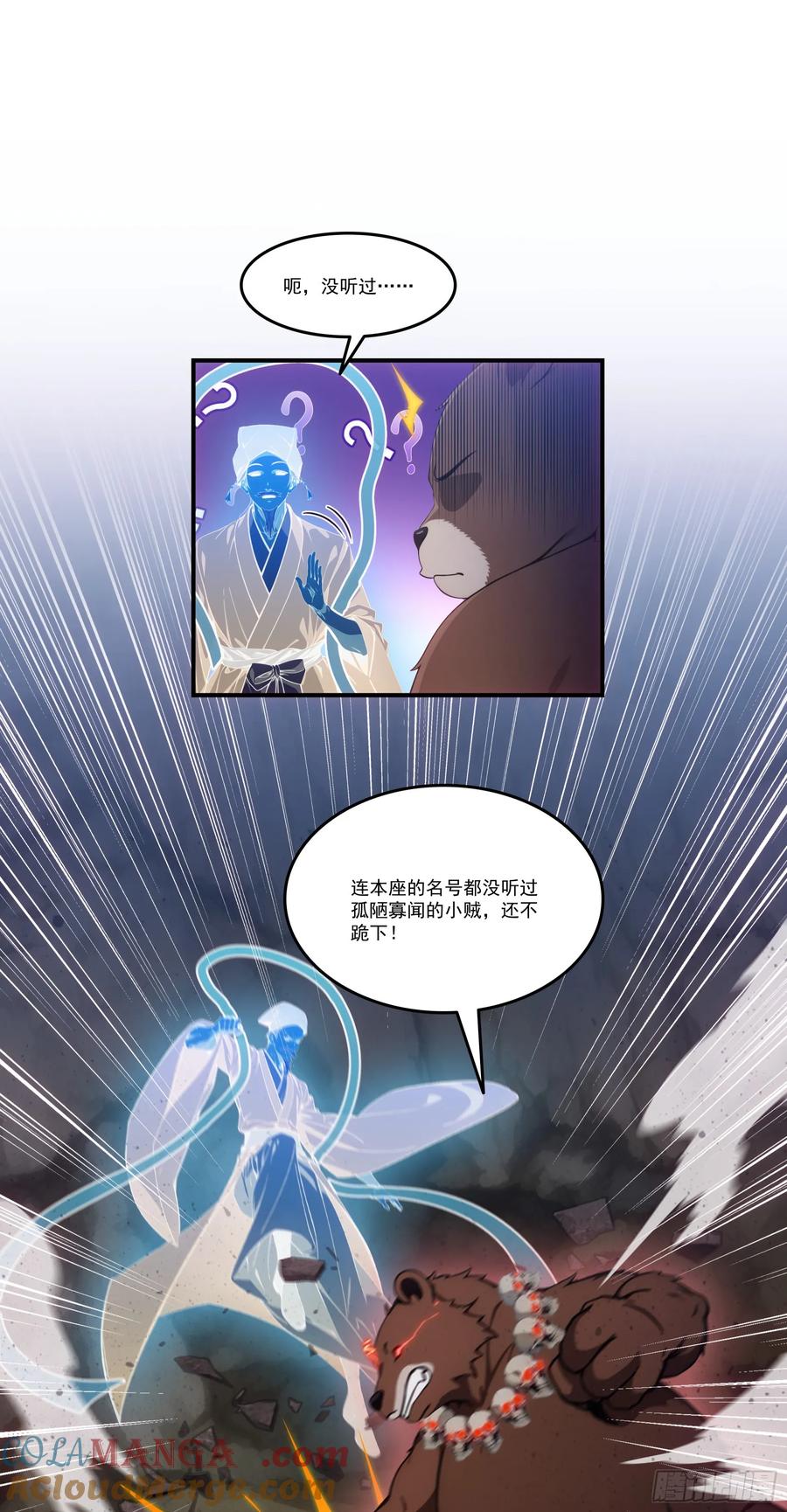 邪神降世，我有一座大凶狱 - 第67话：小小杂役，放肆！ - 第21张图