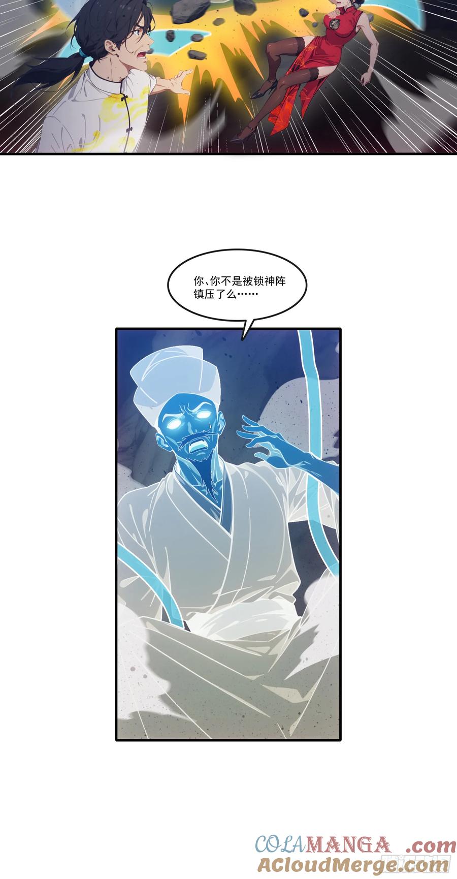 邪神降世，我有一座大凶狱 - 第67话：小小杂役，放肆！ - 第29张图