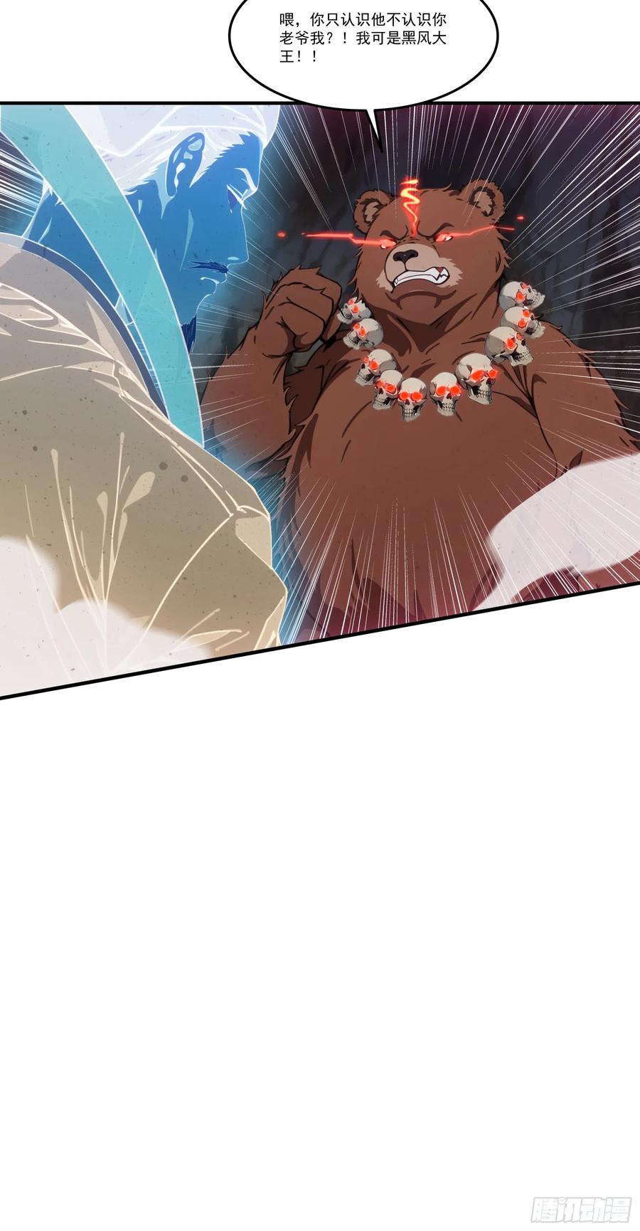 邪神降世，我有一座大凶狱 - 第67话：小小杂役，放肆！ - 第20张图