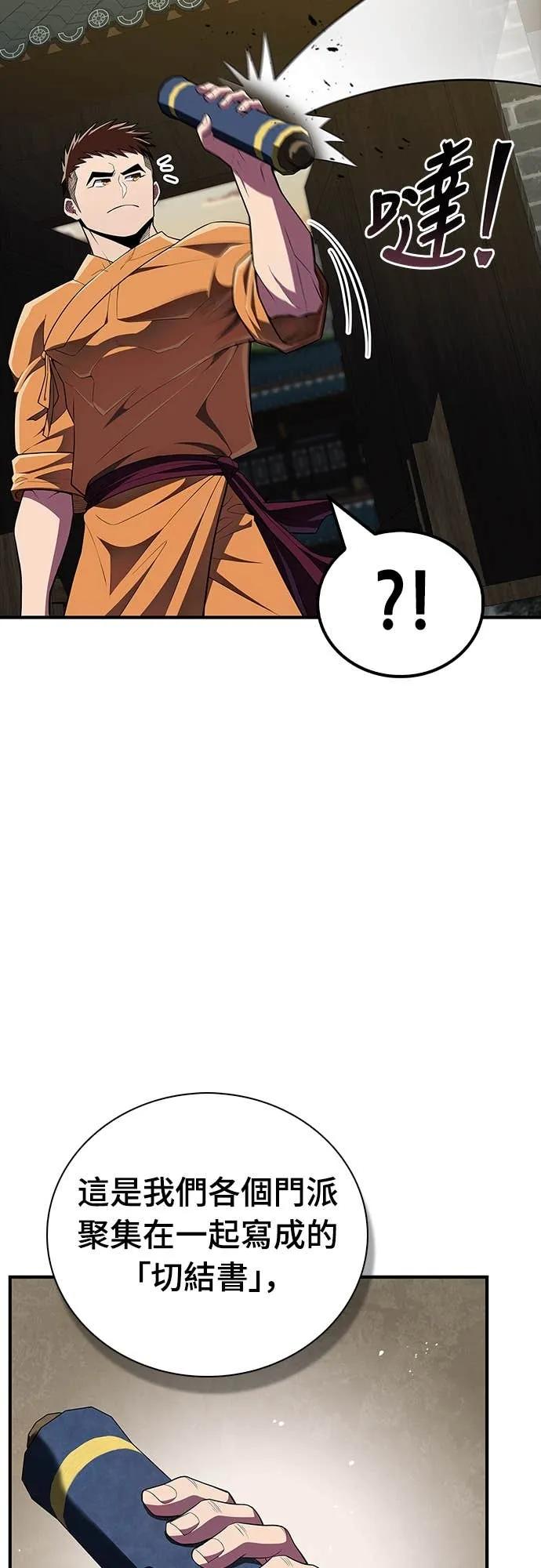 《少林天才健身课》第51话 诸葛真熙 第53页
