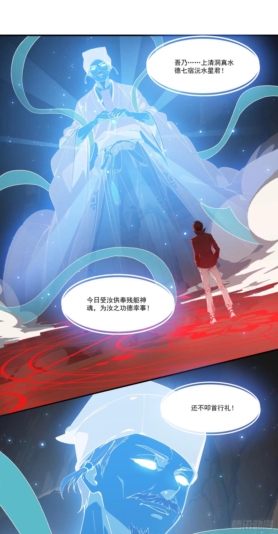 邪神降世，我有一座大凶狱 - 第67话：小小杂役，放肆！ - 第10张图