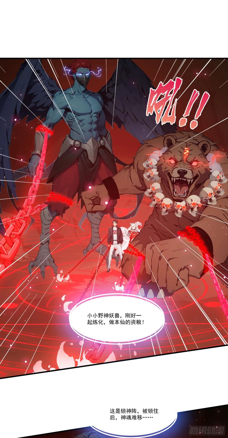 邪神降世，我有一座大凶狱 - 第67话：小小杂役，放肆！ - 第24张图