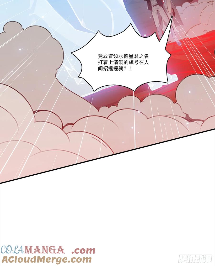 邪神降世，我有一座大凶狱 - 第67话：小小杂役，放肆！ - 第17张图