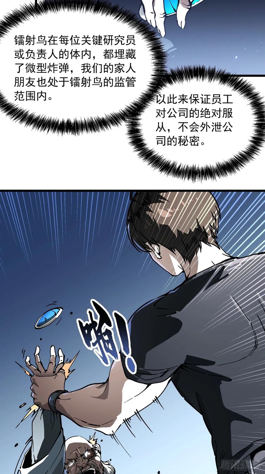 《高武进化：从觉醒怪兽之王开始》052都是……棋子！ 第39页