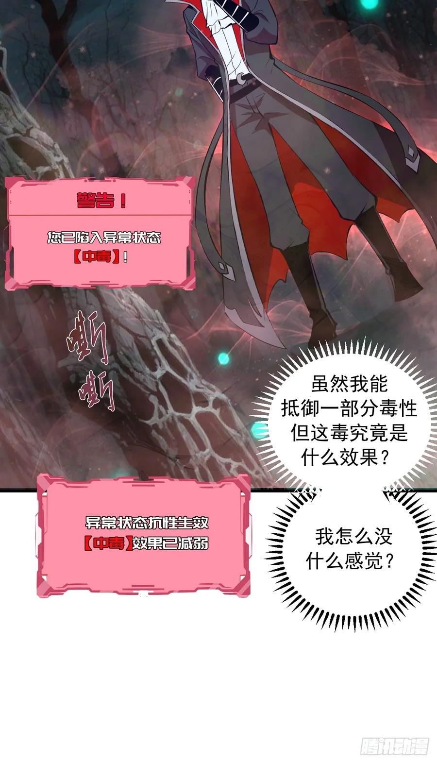 《我靠后宫征服世界》第65话：李浩然中招 第16页