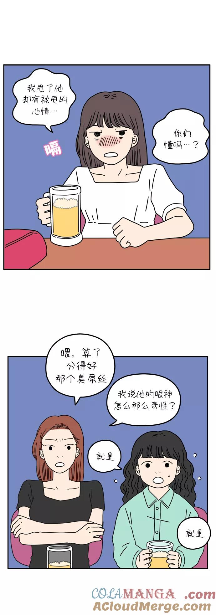 《29岁的我们》[第55话] 那应该不是我们的错 第10页