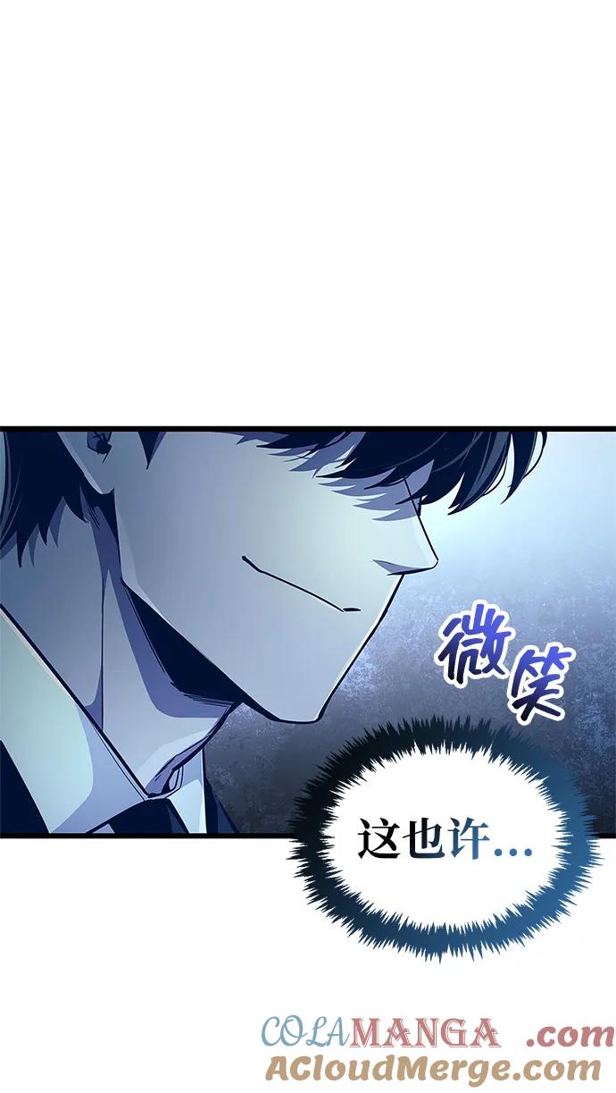 《隐瞒黑历史的玩家》第54话 第67页