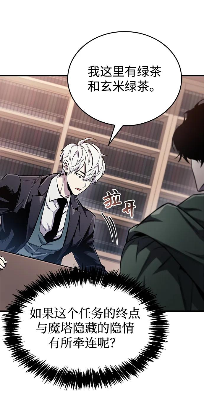 《隐瞒黑历史的玩家》第54话 第72页