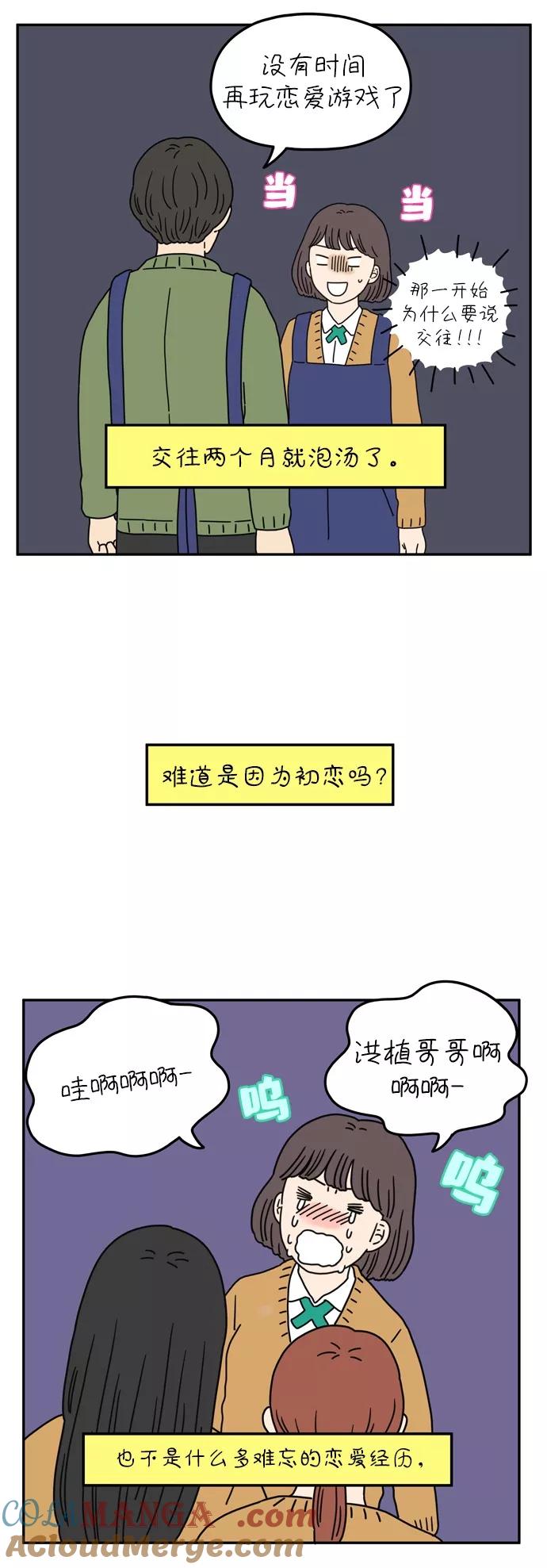 《29岁的我们》[第55话] 那应该不是我们的错 第4页