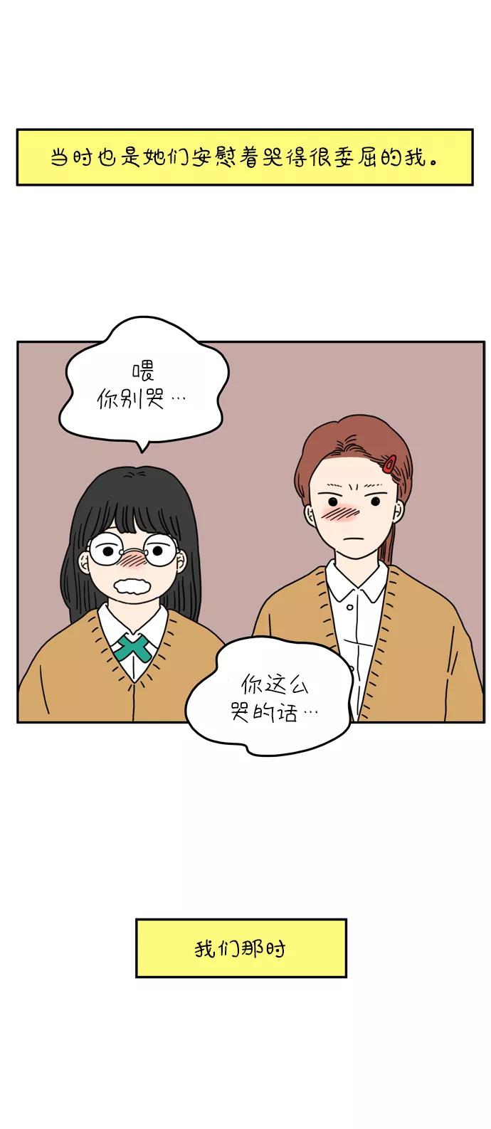 《29岁的我们》[第55话] 那应该不是我们的错 第5页