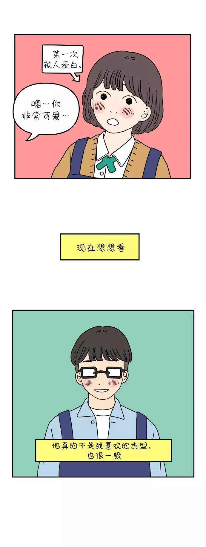 《29岁的我们》[第55话] 那应该不是我们的错 第2页
