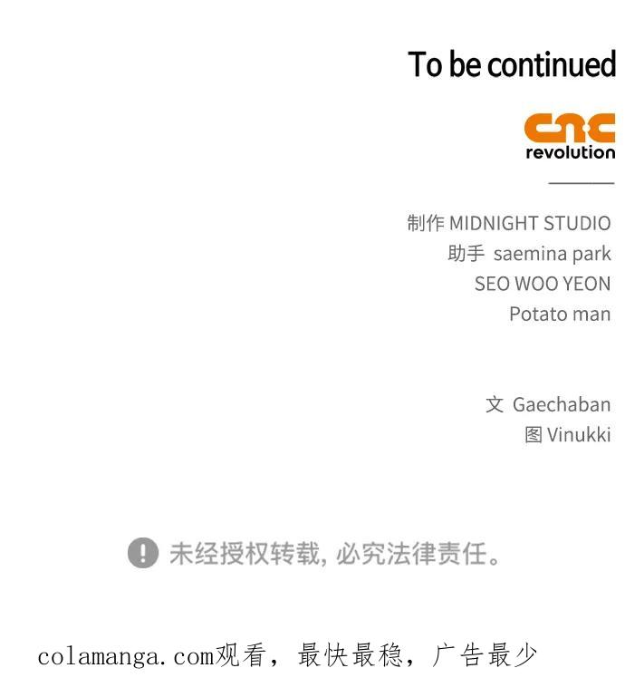 《隐瞒黑历史的玩家》第54话 第78页