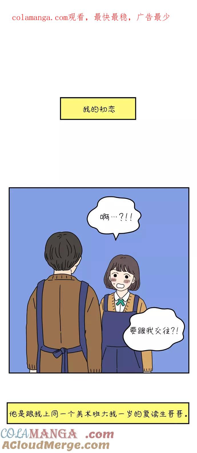 《29岁的我们》[第55话] 那应该不是我们的错 第1页