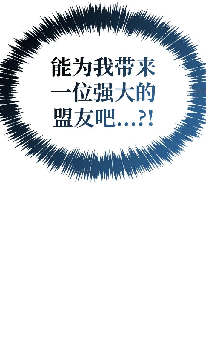 《隐瞒黑历史的玩家》第54话 第77页