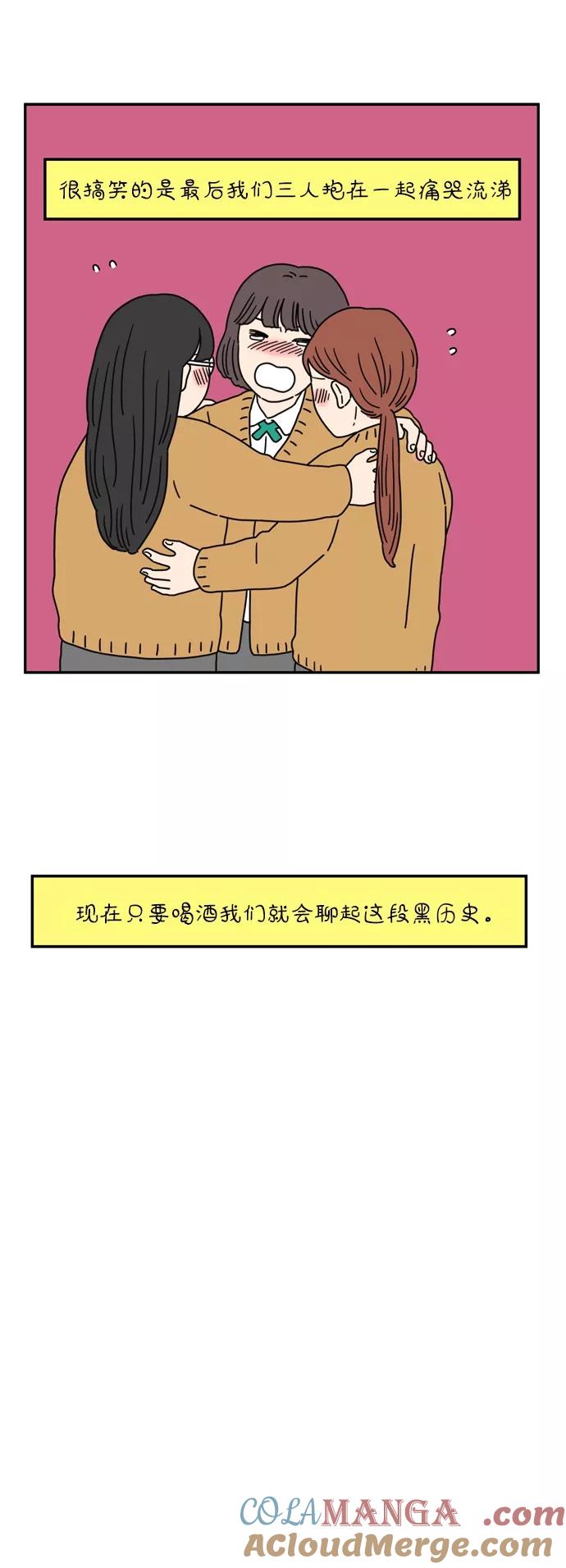 《29岁的我们》[第55话] 那应该不是我们的错 第7页
