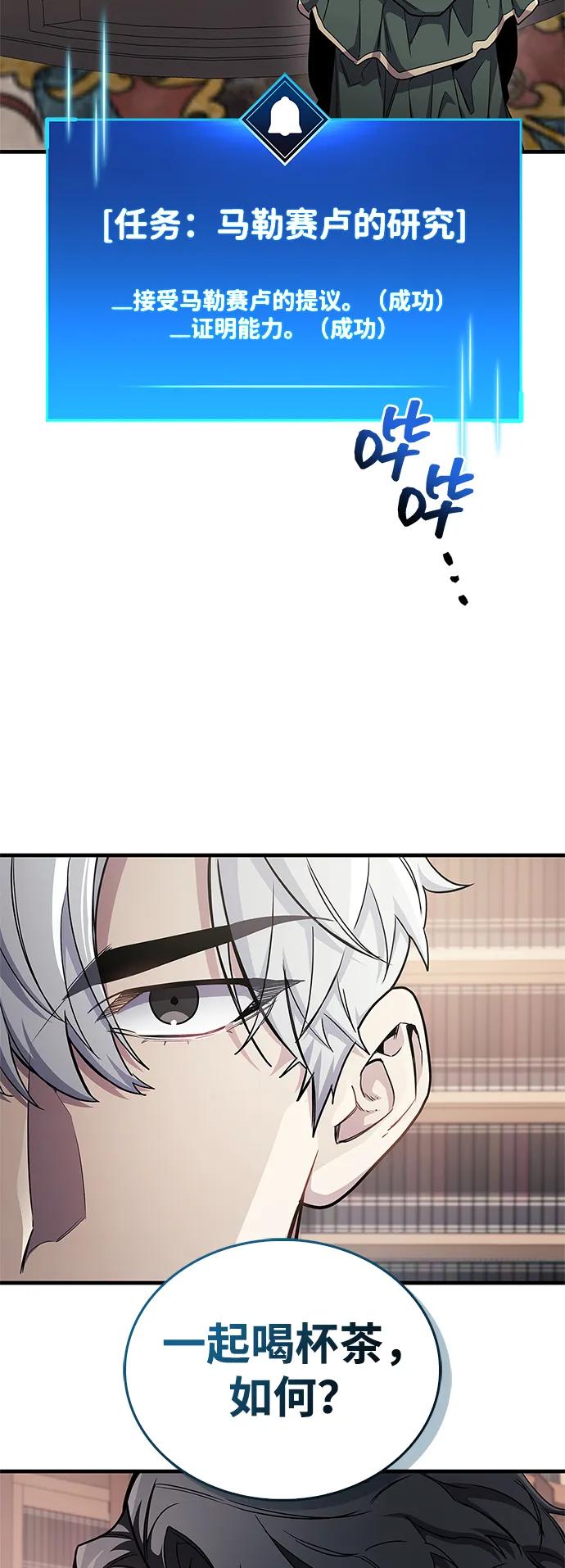 《隐瞒黑历史的玩家》第54话 第69页