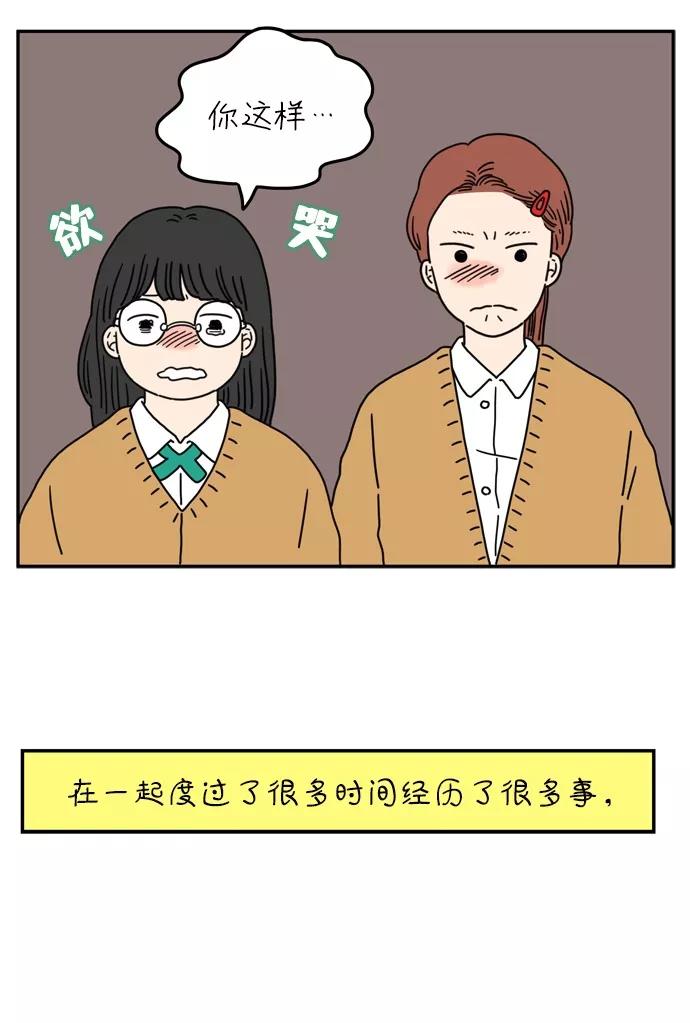 《29岁的我们》[第55话] 那应该不是我们的错 第6页