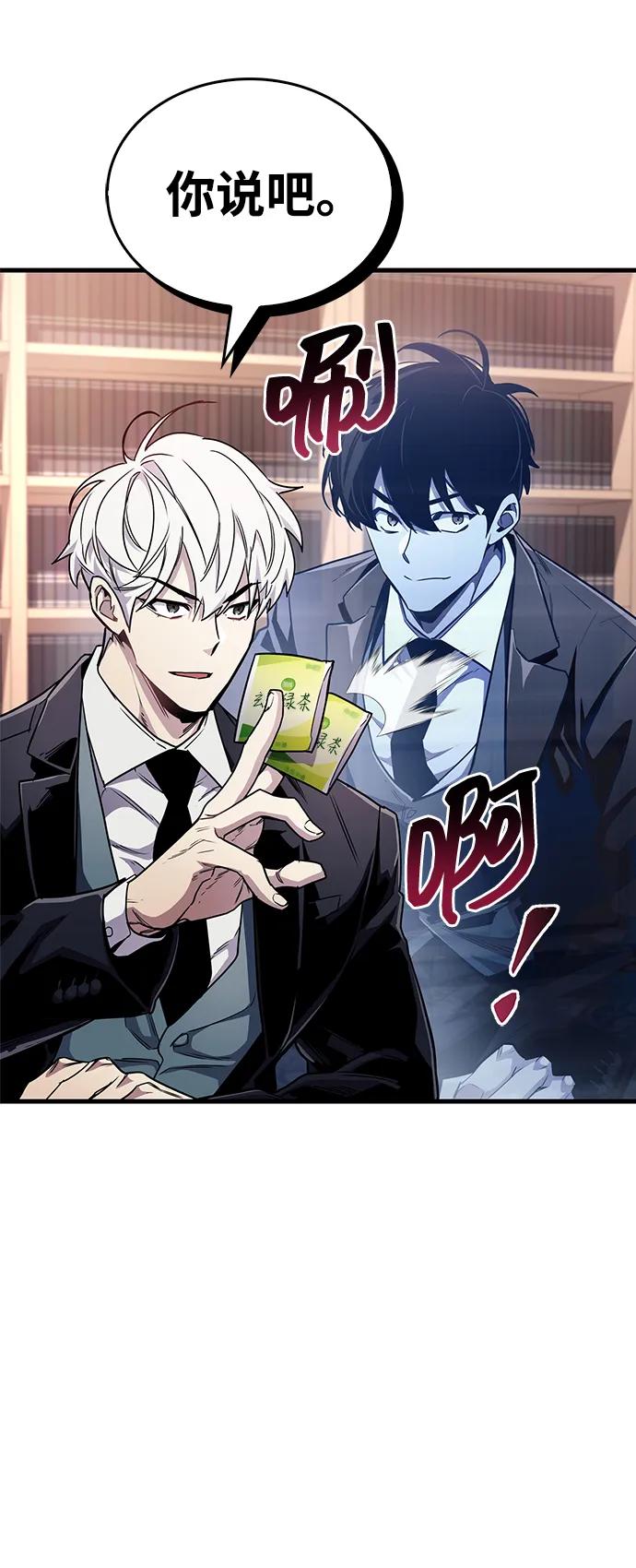 《隐瞒黑历史的玩家》第54话 第75页