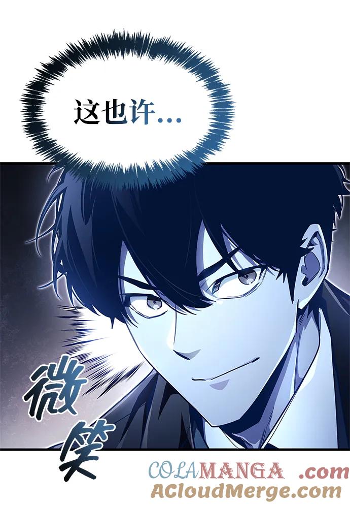 《隐瞒黑历史的玩家》第54话 第76页
