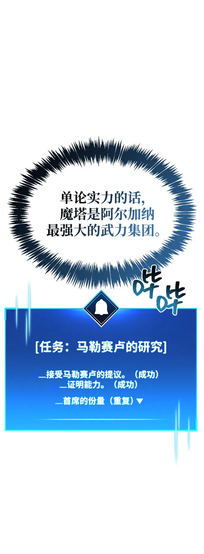 《隐瞒黑历史的玩家》第54话 第74页